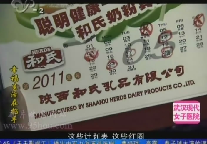 图三“陕西w66集团奶粉”台历广告.jpg